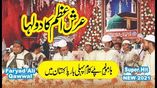 Arsh e Azam ka Dulha Harmonium | Faryad Ali Khan Qawwal | Ramzan Special Qawwali 2021