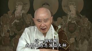 2010年淨空法師主讲净土大经解演义0574