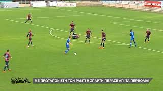 ΑΟΧ ΚΙΣΣΑΜΙΚΟΣ - ΣΠΑΡΤΗ  0-2