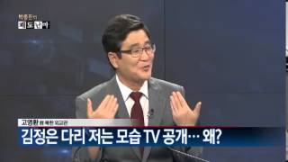 '절뚝 절뚝' 김정은, 통풍인가? 부상인가?_채널A_쾌도난마 648회