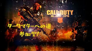 ［bo4参加型］ぽんちゃんのダークマターへの道　第26歩