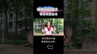 吹牛到最后，把牛都吹破了～#搞笑 #校园 #我是林呱呱【硬核妈妈丽洁】