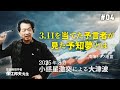 3.11を当てた預言者が見た予知夢とは・・・（動画内の8月を今現在では7月とご訂正なさっていらっしゃいます）