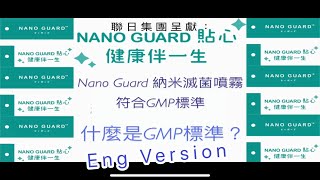 「Nano Guard納米滅菌噴霧」Fufil GMP Standard Eng Version｜Formulated in Japan | Food Garde  | Baby Supplies|