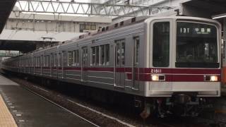 【東武】東武20000系21811F 西新井発車