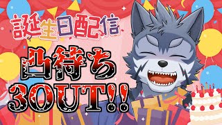 【雹衛生誕祭】凸待ち3OUT！！～This is ﾌﾂｳﾉ ～凸待ち～【Vtuber/雹衛ハガル】