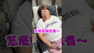 【好吃一直吃】趁媽睡著偷塞雞翅 她醒後做一事笑翻眾人｜惡整｜惡搞｜搞笑｜親子｜媽媽｜雞翅｜睡著