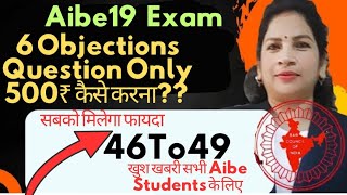 Aibe19 6 Objection Questions में किन Students को Benifit मिलेगा | Aibe 19 cut off \u0026 Passing Marks |