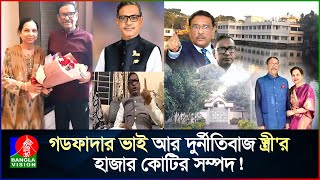 ওবায়দুল কাদেরের বিলাসবহুল বাসভবন এখন যেন ভূতের বাড়ি !