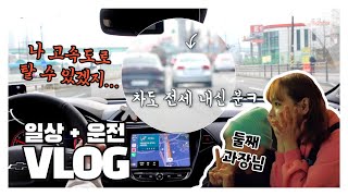 🚗 직장 상사들과 글램핑 가능?! | 초보 3개월차, 경부고속도로 타고 나홀로 서울행 | 가평 환타콜라리조트 | 트레일블레이저RS | 초보운전 브이로그