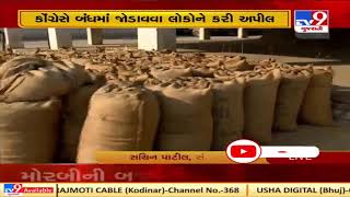 Bharat Bandh : Sanand APMC Supports farmer's Bharat bandh call | Tv9News