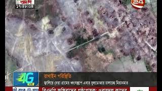 রোহিঙ্গা বসতির ধ্বংসযজ্ঞের ছাপ মুছে ফেলতে বুলডোজার চালাচ্ছে মিয়ানমার - CHANNEL 24 YOUTUBE