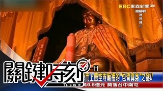 關鍵時刻 20160825 節目播出版（有字幕）