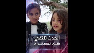 دموع الجوع والبرد هزت التواصل.. \