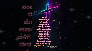 Trust in the Lord and you will succeed ಕರ್ತನಲ್ಲಿ ನಂಬಿಕೆ ಇಡು, ಸಫಲನಾಗುವೆ ಆಮೆನ್ Subscribe to my channel