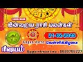 friday 21 02 2025 indraya rasi palan today rasi palan இன்றைய ராசி பலன் @kugan astro