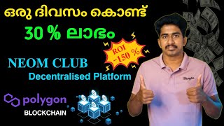 ഒരു ദിവസം കൊണ്ട് 30 % ലാഭം 🤑 |NEOM Club Malayalam