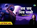 जय जय शिव शम्भो | Shiv Shambho | Kailash Kher | Shiv Bhajan | Mahamrityunjay Mantra| Maha Shivaratri