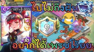 LINE-เกมเศรษฐี:เมื่อลงลีค!! กับตำนานเอวา+คอสตูม จะวันเทิร์นได้รึป่าว...