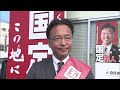 〈新潟４区・第一声〉協力関係が一転…与野党一騎打ちに　菊田 候補／国定 候補 21 10 19 19 25