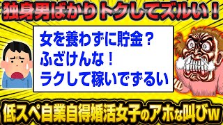 需要ゼロ婚活女子さん(38)「独身女よりも独身男ばかりトクしてない？」