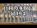 介護職の給料公開について【2022年11月】 給料 仕事 介護