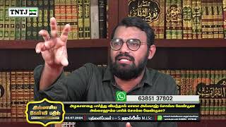 அழகான பொருட்களை பார்த்தால் மாஷாஅல்லாஹ் சொல்ல வேண்டுமா அல்லாஹும்ம பாரிக் சொல்ல வேண்டுமா?