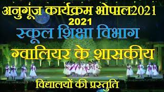 अनुगूंज कार्यक्रम-2021