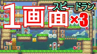 【実況#153】１画面しかないのにスピラン？フルコンプじゃ！！マリオメーカー【mario maker】