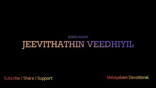 Jeevithathin Veedhiyil Njan Song | With Lyrics | JESUS Devotional Malayalam Song | Good Friday Song