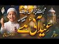 New Eid Nasheed 2026 - Eid Ayi Hai - Anwar Muavia - Nasheed Club - Eid ul Fitr Nasheed - Eid song