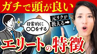 【有料級】私がリクルート時代に出会った”ガチで頭がいい人”の共通点10選