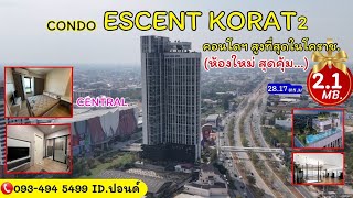 Escent2 condo Korat #คอนโดเอสเซ้นส์โคราช  | ห้องใหม่.(28.17 ตร.ม.)หน้าเซ็นทรัล | 2.1ล.+ เฟอร์ ,ไฟฟ้า