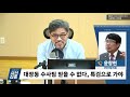 시선집중 윤창현