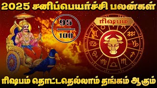 2025 சனி பெயர்ச்சி பலன்கள் | ரிஷப ராசி | Sani Peyarchi | Rishaba Rasi | Taurus | ரிஷபம் | FTP Tamil