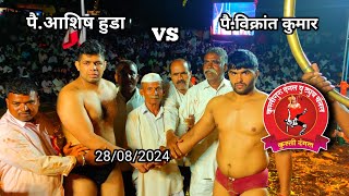 पै.विक्रांत कुमार×आशिश हुडा शिरगांव|Pai.Vikrantkumar×Pai.Ashish Huda Shiragaon Karnatak Kusti Dangal