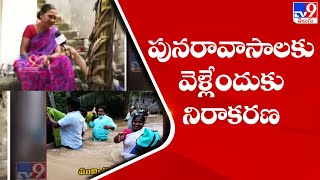 పునరావాసాలకు వెళ్లేందుకు నిరాకరిస్తున్న లంక  ప్రజలు | Gurjapulanka - TV9