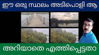 ഇവിടം സ്വർഗ്ഗമാണ് അറിയാതെ എത്തിപ്പെട്ടു ഇവിടെ