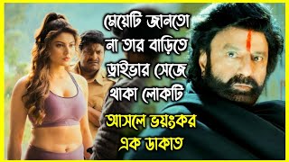 মেয়েটি জানতো না তার বাড়িতে ড্রাইভার সেজে থাকা লোকটি আসলে ভয়ংকর এক ডাকাত