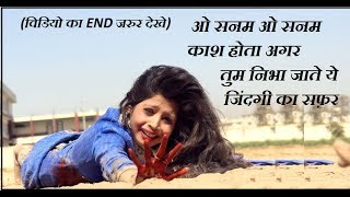 O SANAM O SANAM KASH HOTA AGAR || A HEART TOUCHING SAD LOVE STORY|| FAIZAN & MADHU