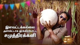 The strength of Naadodigal 2 | Nadodigal Thiruvizha | Pongal Special Program