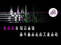 容祖儿 《就让这大雨全都落下》 pinyin lyrics 动态拼音歌词 4k