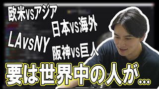 世界中で対立が起こる原因について結論を出す加藤純一【2023/08/24】