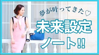 【セミナー】信じられない夢が叶ってきた秘訣❗️最高の未来を実現するための未来設定ノートの書き方をシェア❤️ 溺愛女子ワークショップ‖ 溺愛 ‖ 引き寄せ ‖ 設定変更 ‖ ノート術