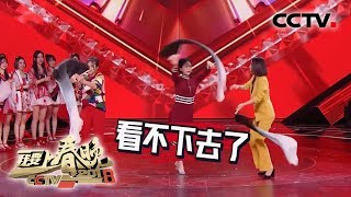 [2018我要上春晚] 现原形了！胡可宋宁云朵学SING女团水墨绸扇群魔乱舞 | CCTV春晚