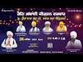 Special Live | Rain Sabai Kirtan Samagam | Bhai Amandeep Singh Ji | Bibi Kaulan Ji Wale | 24/11/2024