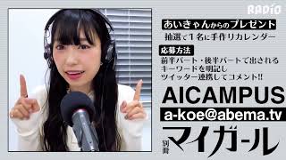 Aika Kobayashi 小林愛香 別冊マイガール AICAMPUS 07回