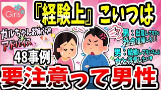 【有益スレ】今までの恋愛経験から「こんな男性は対象外！」ってこと教えてww【ガルちゃん】