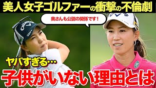 上田桃子の噂になった不倫しての真相がヤバすぎる！子供のいない理由や旦那との夜の営みに一同驚愕！