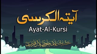 Ayat ul Kursi | Quran | Fazilat | Al Wazifa Tul Karima | Studio 2020 | Allama Hafiz Bilal Qadri